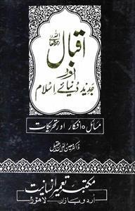 Iqbal Aur Jadeed Duniya-e-Islam