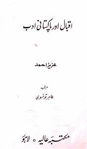 اقبال اور پاکستانی ادب