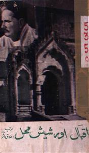 Iqbal Aur Sheesh Mahal