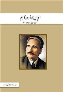 اقبال کا اردو کلام