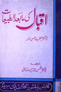Iqbal Ki Mabad-ul-Tabiyat
