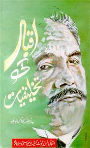 Iqbal Ki Takhliqiyat