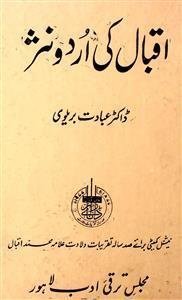 اقبال کی اردو نثر