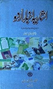 Ishariya Akhbar-e-Urdu