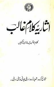 Ishariya-e-Kalam-e-Ghalib