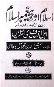 Islam Aur Paighambar-e-Islam Ahl-e-Insaaf Ki Nazar Mein