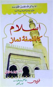 Islam Ka Falsafa-e-Namaz