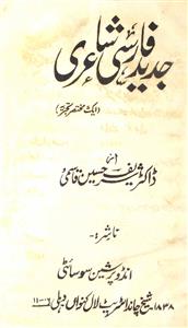 جدید فارسی شاعری