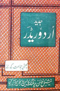 Jadid Urdu Reader