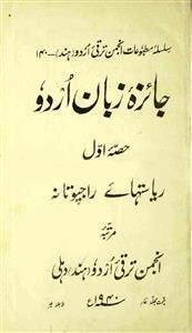 Jaeza-e-Zaban-e-Urdu