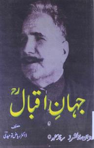 جہان اقبال