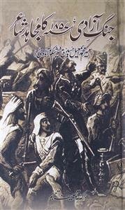 Jang-e-Azadi 1857 Ka Mujahid Shayar