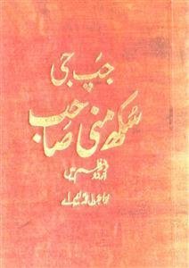 Japji Sukhmani Sahib