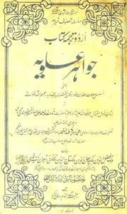 Jawaahar-e-Alwiyah