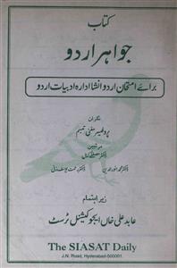 Jawahar-e-Urdu