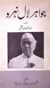 Jawahar Lal Nehru Ek Mutala