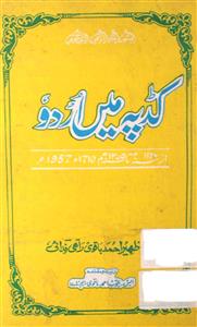 Kadapa Mein Urdu