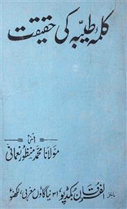 Kalma-e-Tayyaba Ki Haqiqat