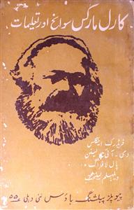 کارل مارکس سوانح اور تعلیمات