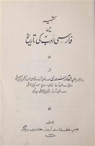 کشمیر میں فارسی ادب کی تاریخ