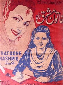 Khatoon-e-Mashriq