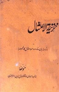Khazinat-ul-Amsal