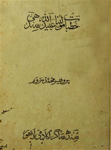 Khutbaat-e-Maulana Ubaidullah Sindhi