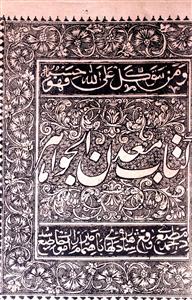 Kitab Madan-ul-Jawahir