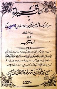 Kitab Tahrir-ul-Mirah