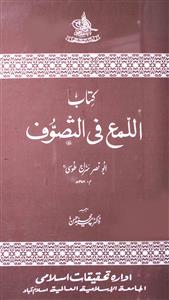 Kitab-ul-Lama'a Fit Tasavvuf