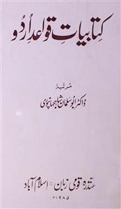 Kitabiyat-e-Qawaid-e-Urdu