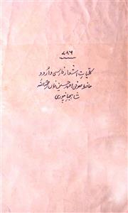 کلیات اشعار فارسی و اردو