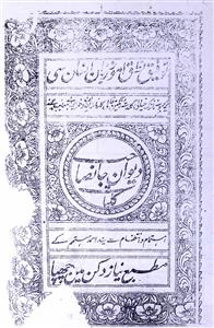 Kulliyat-e-Deewan-e-Jaan Sahab