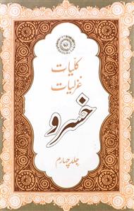 Kulliyat-e-Ghazaliyat-e-Khusrau