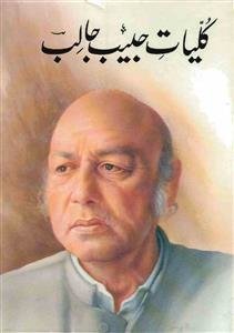 Kulliyat-e-Habib Jalib