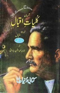 Kulliyat-e-Iqbal Urdu