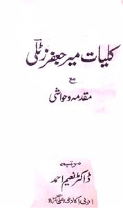 Kulliyat-e-Meer Jafar Zatalli