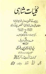 Kulliyat-e-Shahi