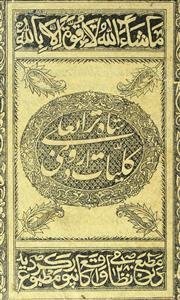 Kulliyat-e-Urdawi Shah Turab Ali