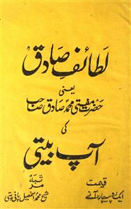 Lataif-e-Sadiq