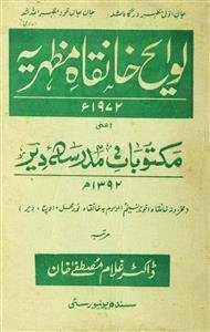 Lawah-e-Khanqah-e-Mazhariya