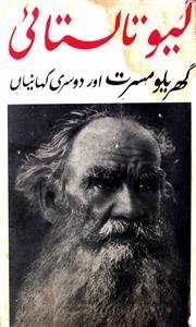 Leo Tolstoy Gharelu Musarrat Aur Dusri Kahaniyan