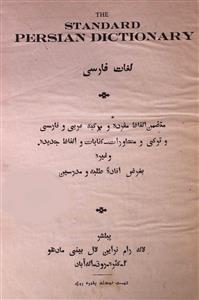 Lughaat-e-Farsi