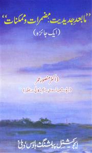 Ma-Baad-e-Jadidiyat: Muzmarat-o-Mumkinat