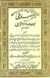 Maasir-e-Siddiqi