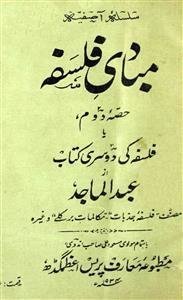 mabadi-e-falsafa