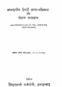 Madhya Yugin Hindi Krishna-Bhaktidhara Aur Chaitanya Sampraday
