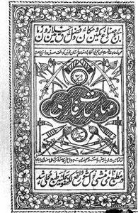 مہابھارت فارسی