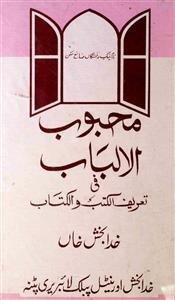 Mahboob-ul-Albab Fi Taareef-il-Kutub wa-al-Kitab