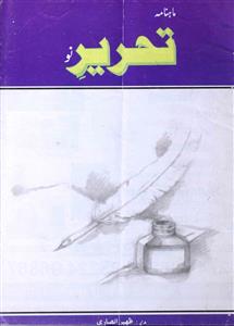 Mahnama Tahreer-e-Nau
